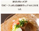 鶏がらスープで簡単☆夏の冷たい汁ビーフン作り方6写真