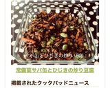 常備菜♬サバ缶とひじきの炒り豆腐作り方5写真