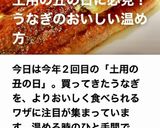 鰻製造者が教えた☆驚きの!美味しい温め方作り方11写真