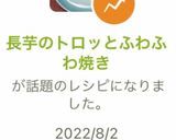 長芋のトロッとふわふわ焼き作り方10写真