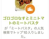 ゴロゴロなすとミニトマトのミートパスタ作り方8写真