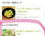 お弁当に♪＊枝豆ポテト＊サラダ風♪作り方11写真