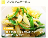 じゃがいもとピーマンの塩炒め作り方8写真