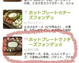 ホットプレートで♪チーズフォンデュ☆作り方15写真