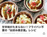 お豆腐入り♡お好み焼きマフィン作り方9写真
