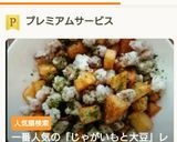 じゃがいもと大豆揚げ作り方6写真