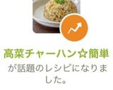 高菜チャーハン☆簡単作り方6写真