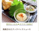 簡単おつまみ★カリカリ油揚げ作り方7写真