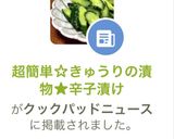 超簡単☆きゅうりの漬物★辛子漬け作り方9写真