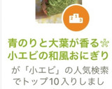青のりと大葉が香る❀小エビの和風おにぎり作り方10写真