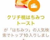 クリチ桃はちみつトースト作り方4写真