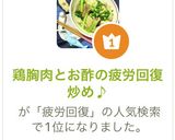 鶏胸肉とお酢の疲労回復炒め♪作り方8写真
