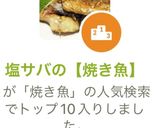 塩サバの【焼き魚】作り方4写真