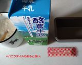 簡単美味しい 牛乳プリン♪作り方1写真