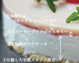 爽快！ライチのレアチーズケーキ作り方36写真