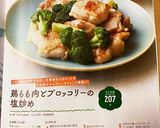 鶏もも肉とブロッコリーの塩炒め作り方12写真