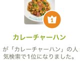 カレーチャーハン作り方7写真
