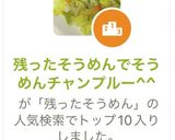 残ったそうめんでそうめんチャンプルー^^作り方10写真