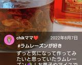 ラム酒漬け☆ラムレーズン☆抹茶アイスも♪作り方9写真