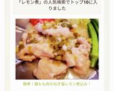 簡単！鶏もも肉のねぎ塩レモン煮込み！作り方7写真