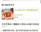 柔らかい桃の切り方 桃の扱い方♪作り方12写真