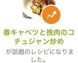 春キャベツと挽肉のコチュジャン炒め作り方7写真