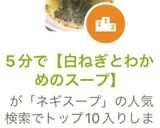 5分で【白ねぎとわかめのスープ】　作り方4写真