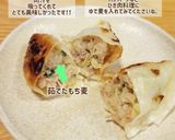 ゆでもち麦いり餃子作り方6写真