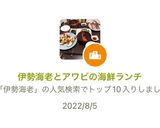 伊勢海老とアワビの海鮮ランチ作り方15写真
