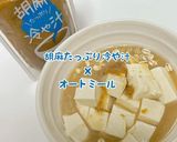 「胡麻たっぷり」オートミール雑炊!作り方1写真