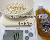 「カレー黒胡椒味わう」チーズリゾット！作り方1写真
