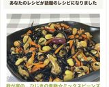 我が家の…ひじきの煮物☆ミックスビーンズ作り方11写真
