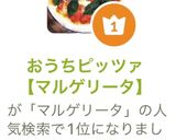 おうちピッツァ【マルゲリータ】作り方11写真