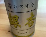 銀杏　塩炒め作り方1写真