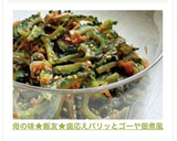 母の味★飯友★歯応えパリッとゴーヤ佃煮風作り方43写真