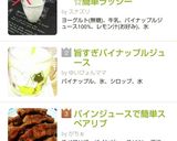 パイナップルジュースで☆簡単ラッシー作り方4写真