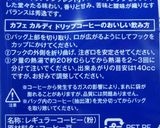 カルピス出しコーヒー作り方5写真