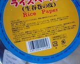 生春巻きの包み方作り方2写真