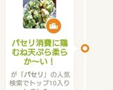 パセリ、人参の葉消費に鶏むね天ぷら！作り方9写真
