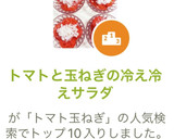 トマトと玉ねぎの冷え冷えサラダ作り方4写真