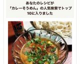 世界一簡単！カレーそうめん＼(^o^)／作り方5写真