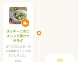 ズッキーニのエスニック風ツナサラダ作り方5写真