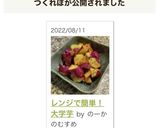 レンジで簡単！大学芋作り方5写真