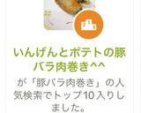 いんげんとポテトの豚バラ肉巻き^^作り方11写真