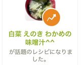 白菜 えのき わかめの味噌汁^^作り方7写真