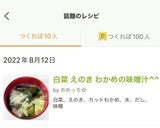 白菜 えのき わかめの味噌汁^^作り方8写真