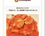 油なし☆冷凍海老で簡単♪本格海老チリ♡作り方7写真