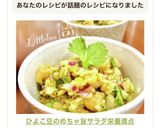 ひよこ豆のめちゃ旨サラダ✿栄養満点♫作り方13写真