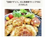 豆腐入り塩麹ふわふわチキンナゲット作り方7写真