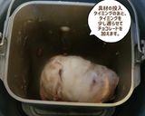 HBでスーパーもち麦粉使用のチョコ食パン作り方3写真